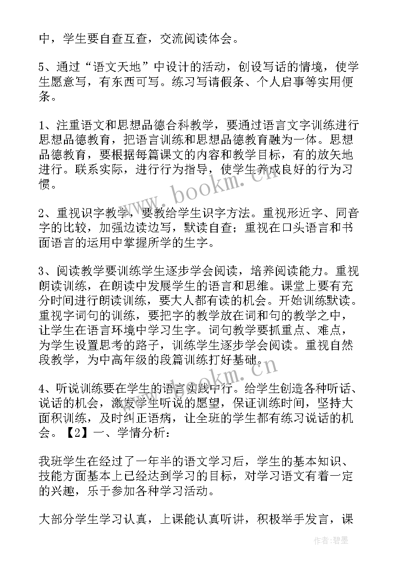 部编版二年级语文教学计划 二年级语文教学计划(通用5篇)