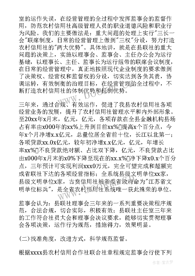 监事会成员述职报告 监事会成员个人述职报告(大全5篇)