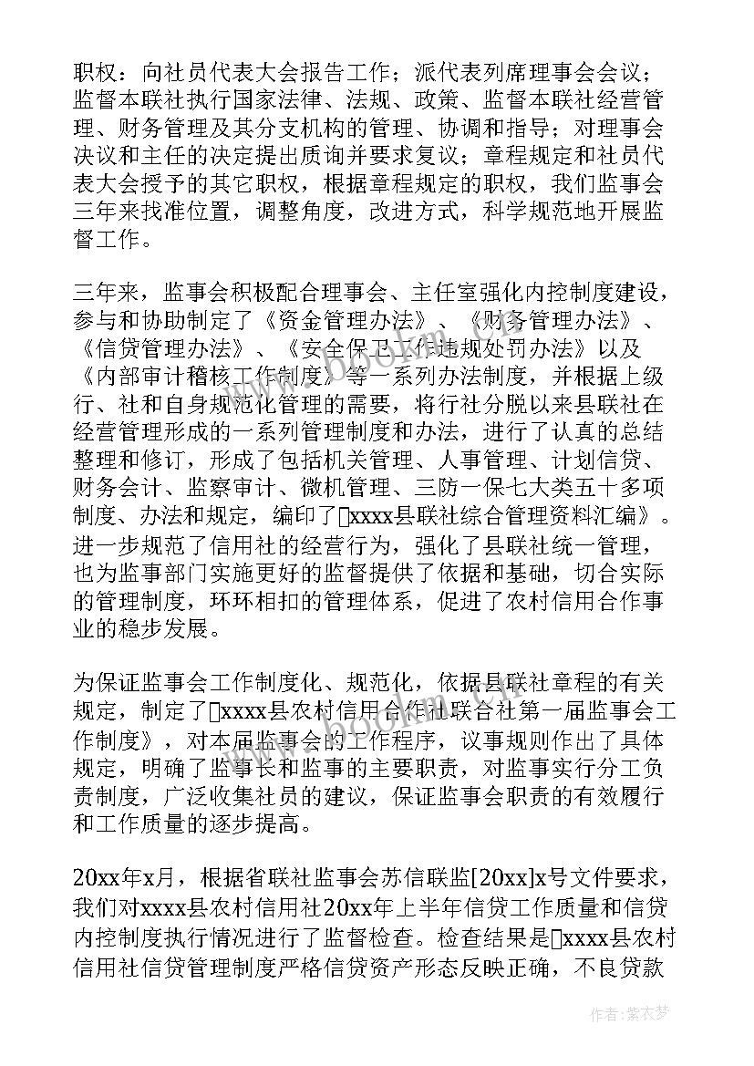 监事会成员述职报告 监事会成员个人述职报告(大全5篇)