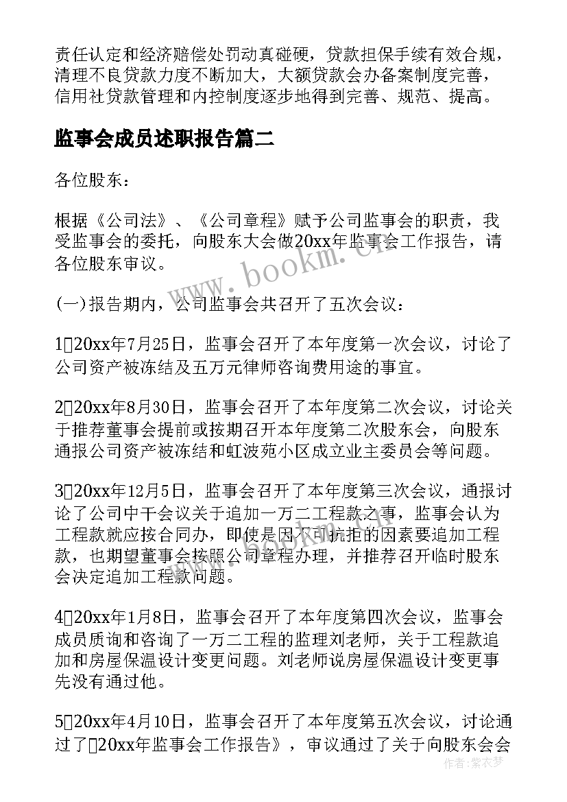 监事会成员述职报告 监事会成员个人述职报告(大全5篇)