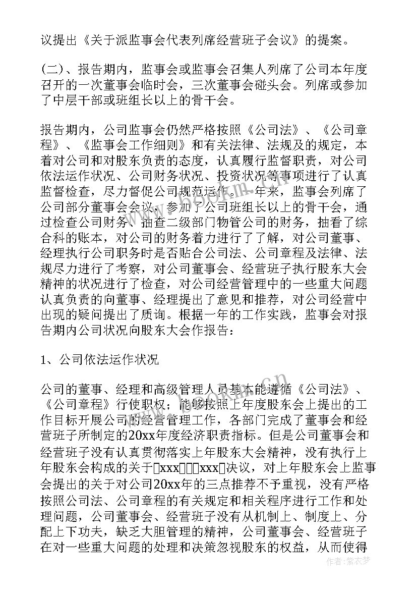 监事会成员述职报告 监事会成员个人述职报告(大全5篇)