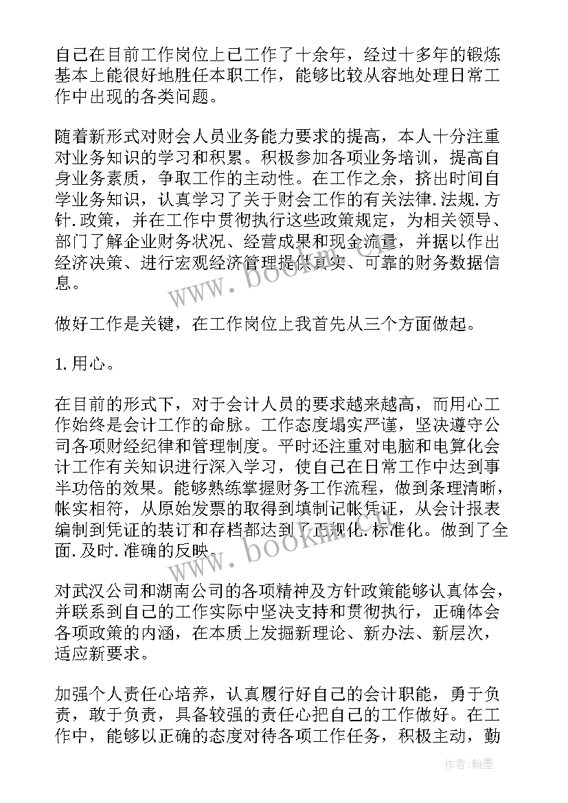 人员晋升报告 财务人员晋升工作述职报告(实用5篇)