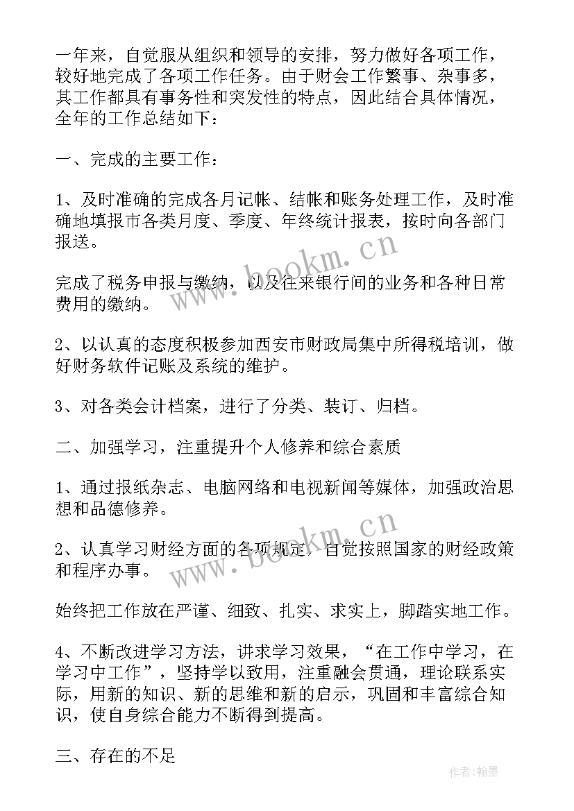 人员晋升报告 财务人员晋升工作述职报告(实用5篇)