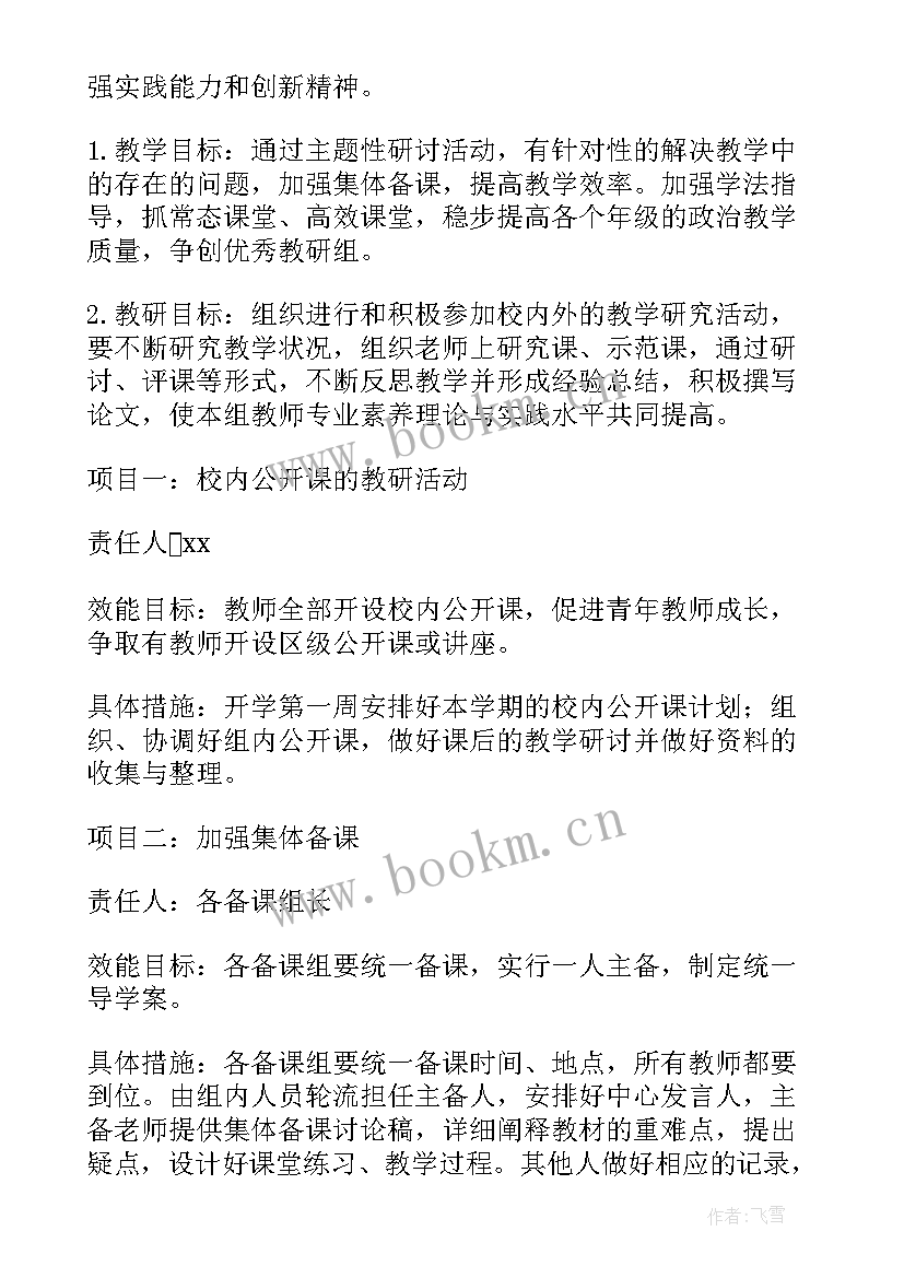 小学道德与法治教学教研工作计划 初中生道德与法治教研组工作计划(实用5篇)