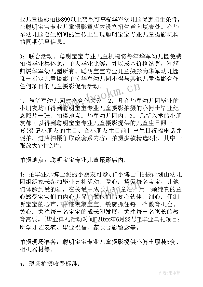 最新幼儿园军事亲子活动总结 幼儿园活动计划(实用6篇)