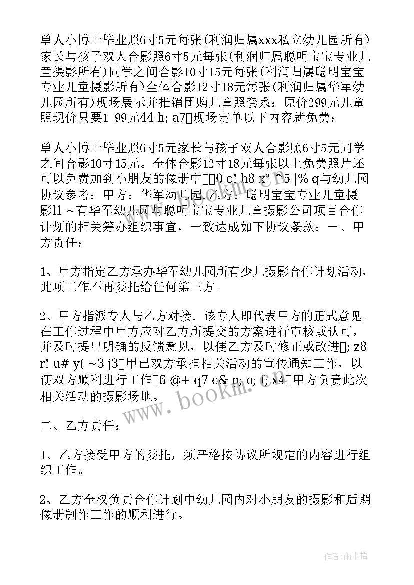 最新幼儿园军事亲子活动总结 幼儿园活动计划(实用6篇)