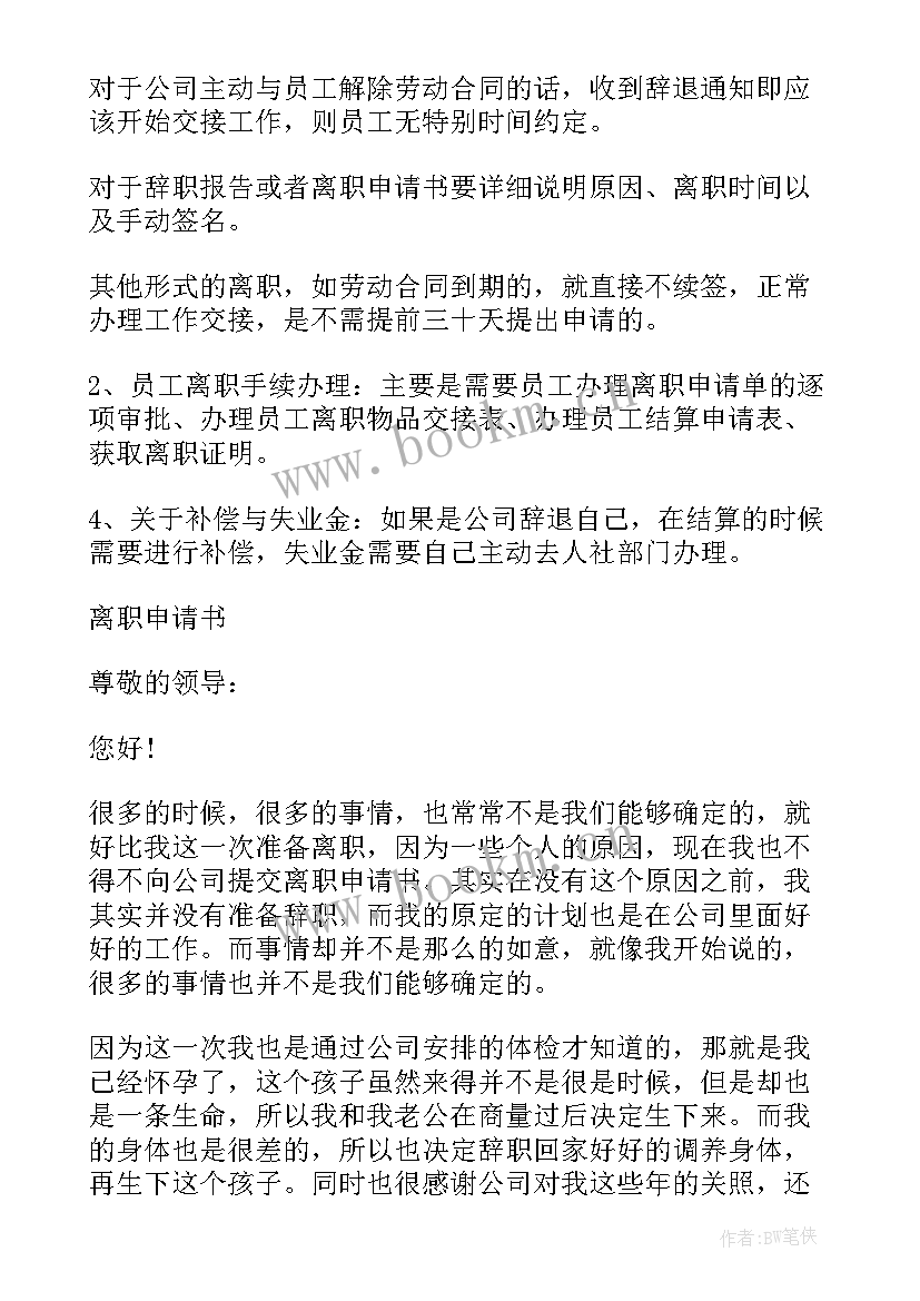 2023年辞职报告需要提前多久交 辞职报告需要提前多久(优秀5篇)