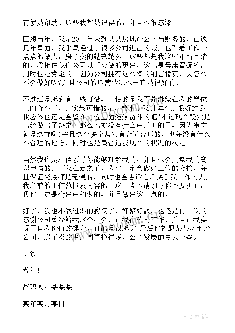 2023年辞职报告需要提前多久交 辞职报告需要提前多久(优秀5篇)