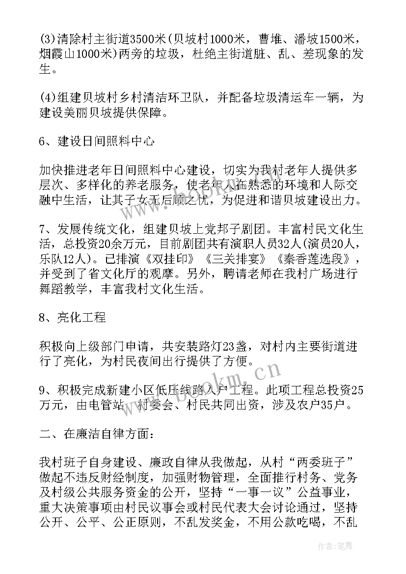 2023年农村村委员述职报告 农村干部监督委员会主任述职报告(优质5篇)