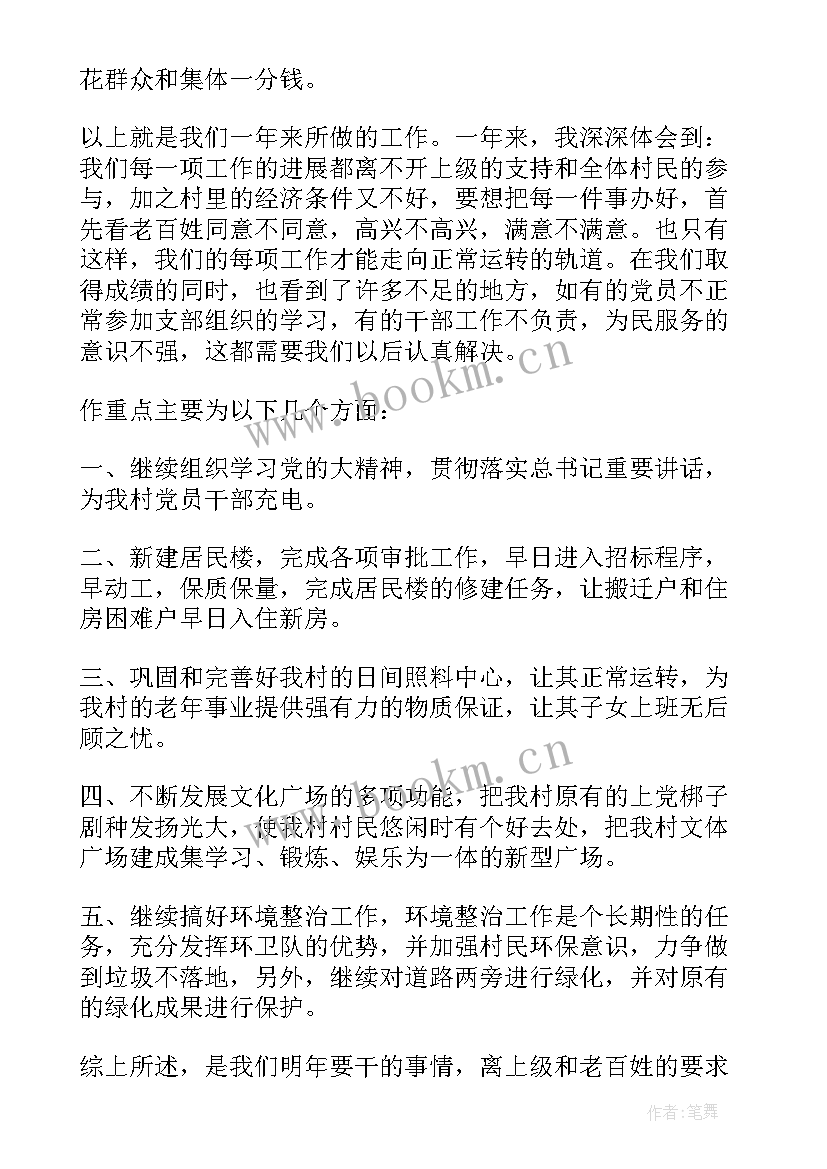 2023年农村村委员述职报告 农村干部监督委员会主任述职报告(优质5篇)