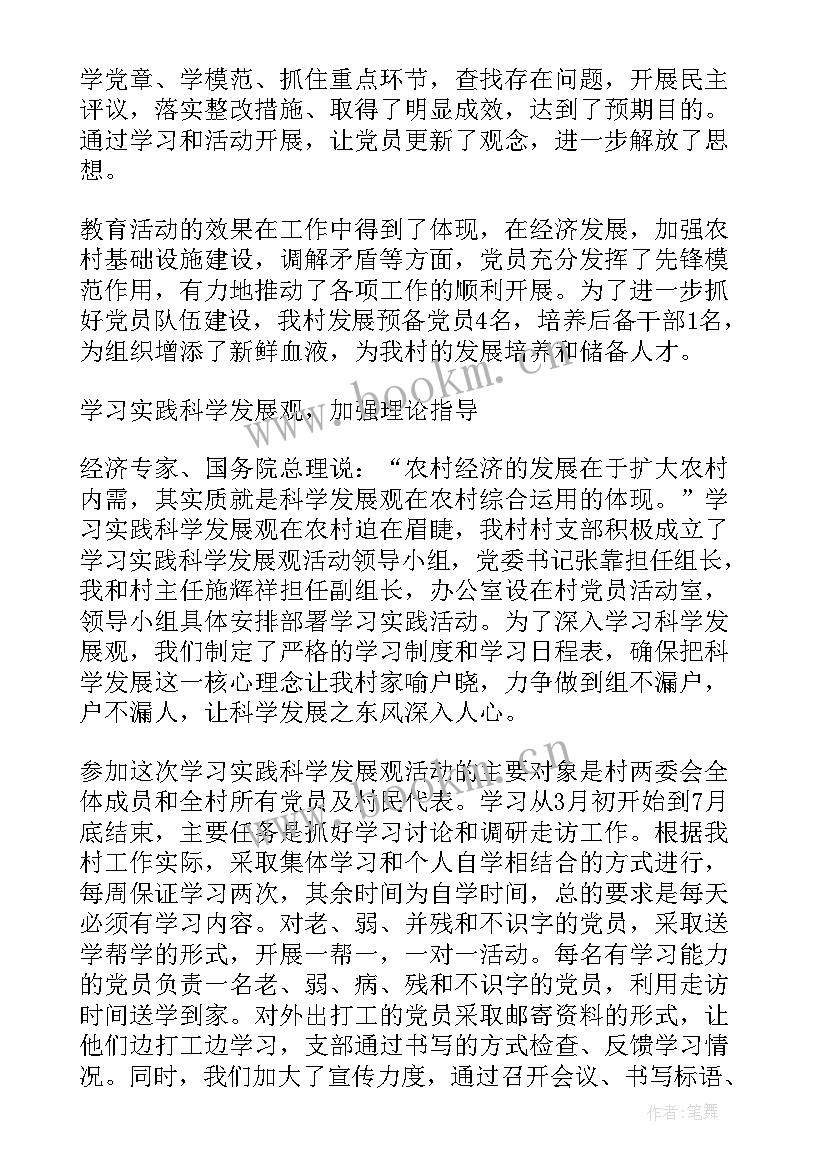 2023年农村村委员述职报告 农村干部监督委员会主任述职报告(优质5篇)