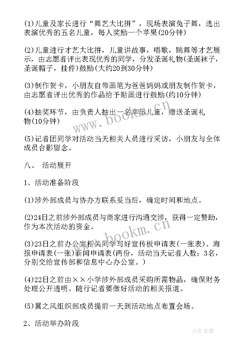 最新圣诞节活动策划方案案例(实用8篇)