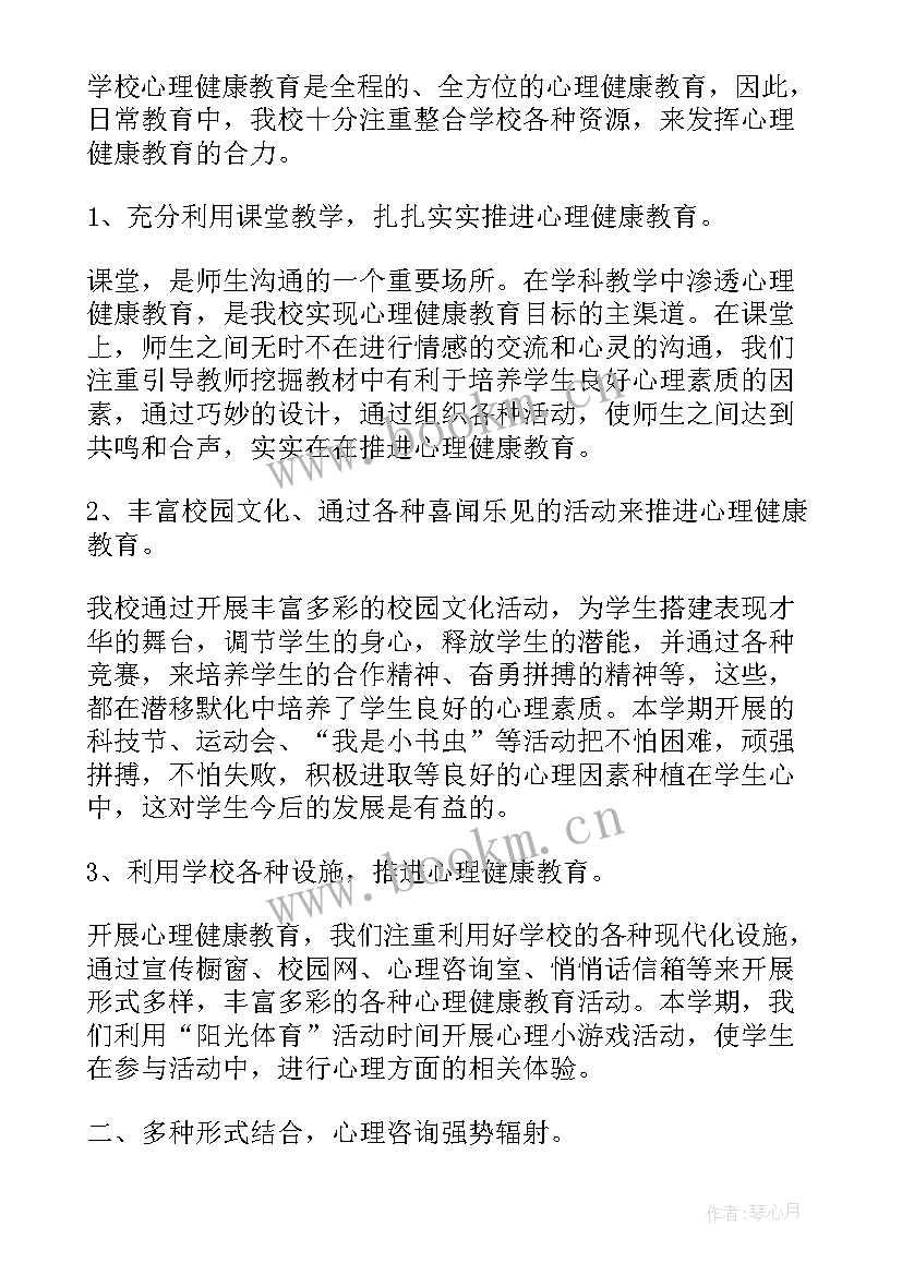 学校心理工作汇报(大全6篇)