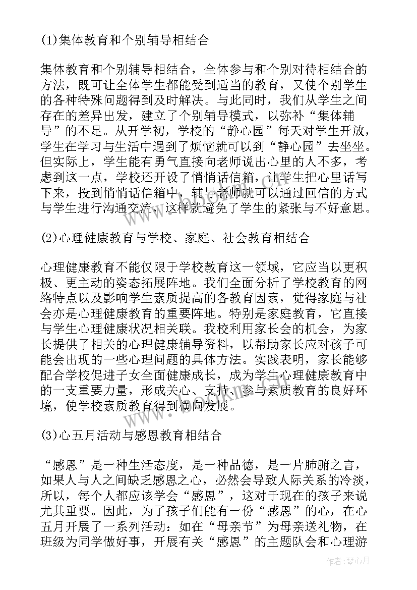 学校心理工作汇报(大全6篇)