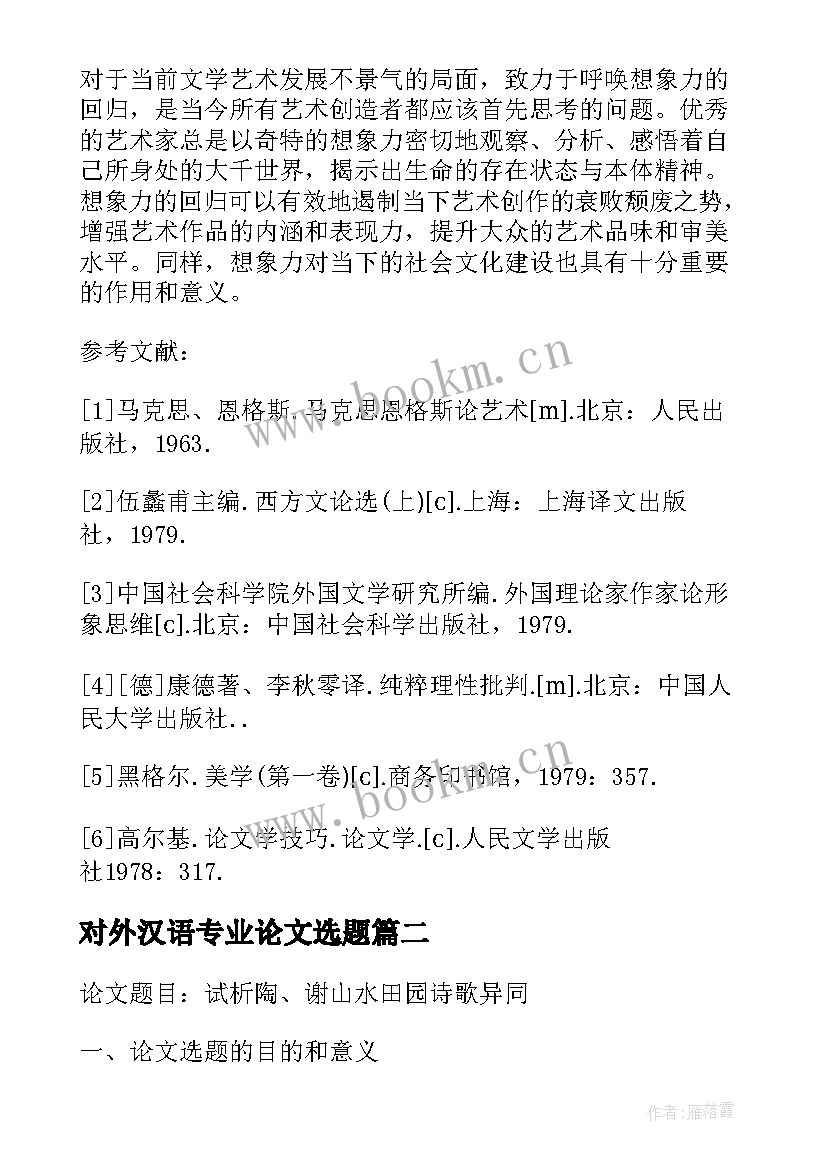 对外汉语专业论文选题(大全5篇)