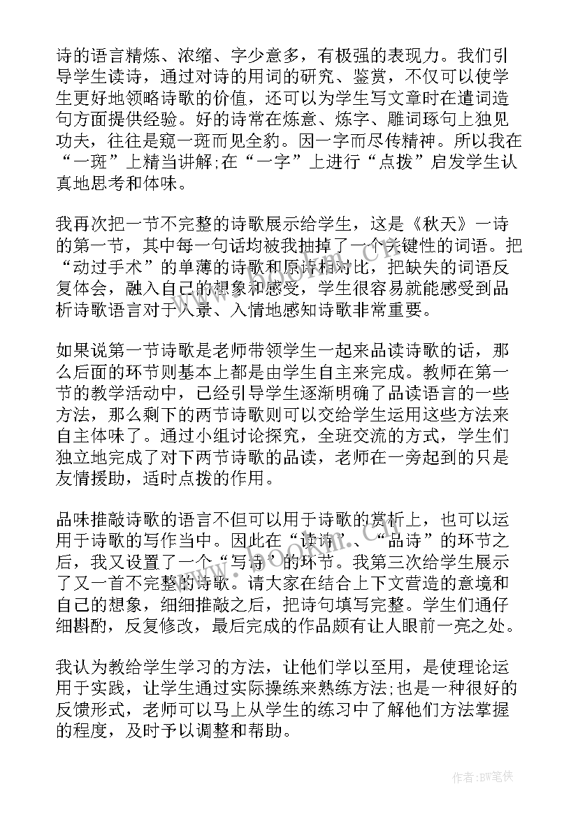 最新秋天教学反思课后反思 秋天教学反思(模板9篇)