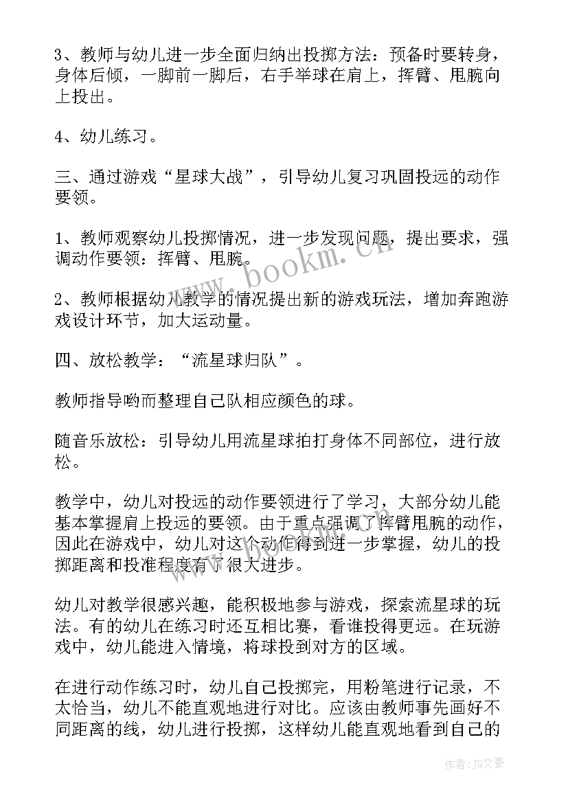 最新中班体育活动下大雨教案反思 中班体育活动教案(优质8篇)