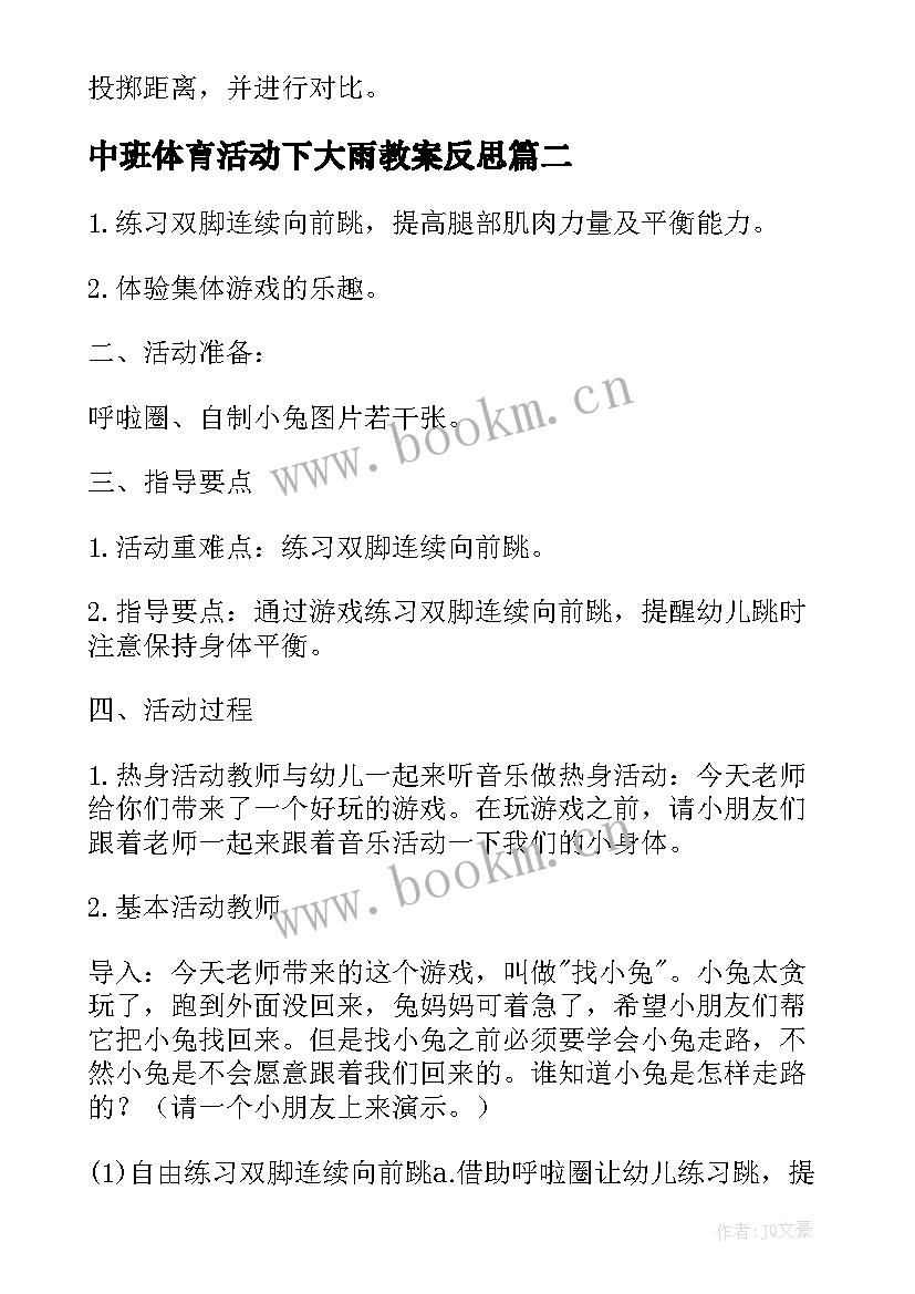 最新中班体育活动下大雨教案反思 中班体育活动教案(优质8篇)