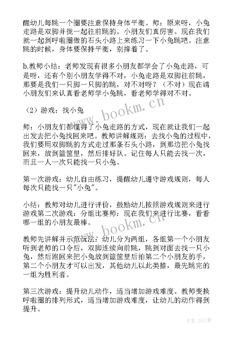 最新中班体育活动下大雨教案反思 中班体育活动教案(优质8篇)