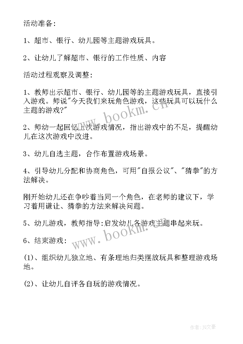 最新中班体育活动下大雨教案反思 中班体育活动教案(优质8篇)