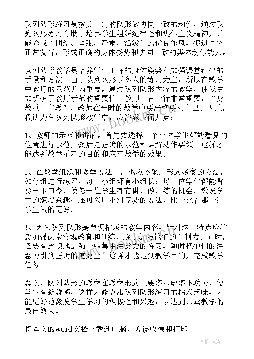 2023年队列训练教案反思 队列队形教学反思(精选5篇)