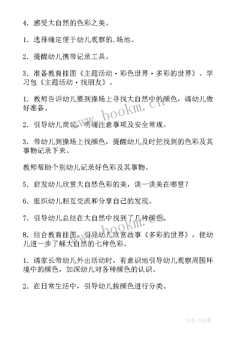 2023年大班户外活动拔河教案设计 大班户外活动教案(实用7篇)