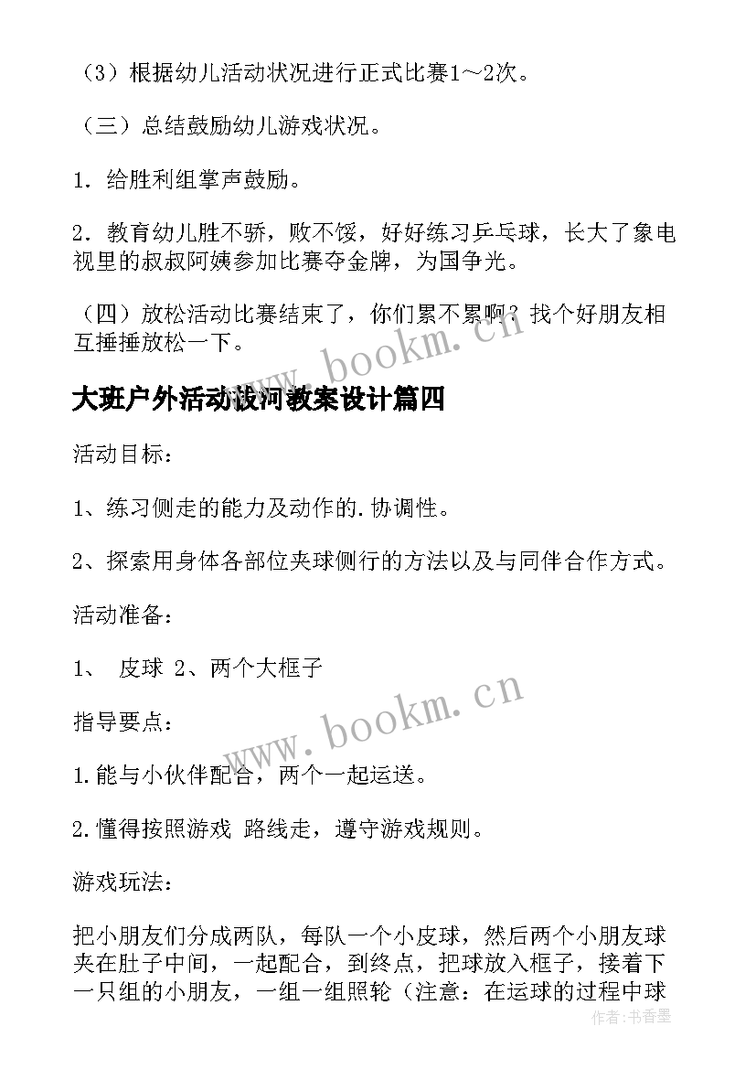 2023年大班户外活动拔河教案设计 大班户外活动教案(实用7篇)