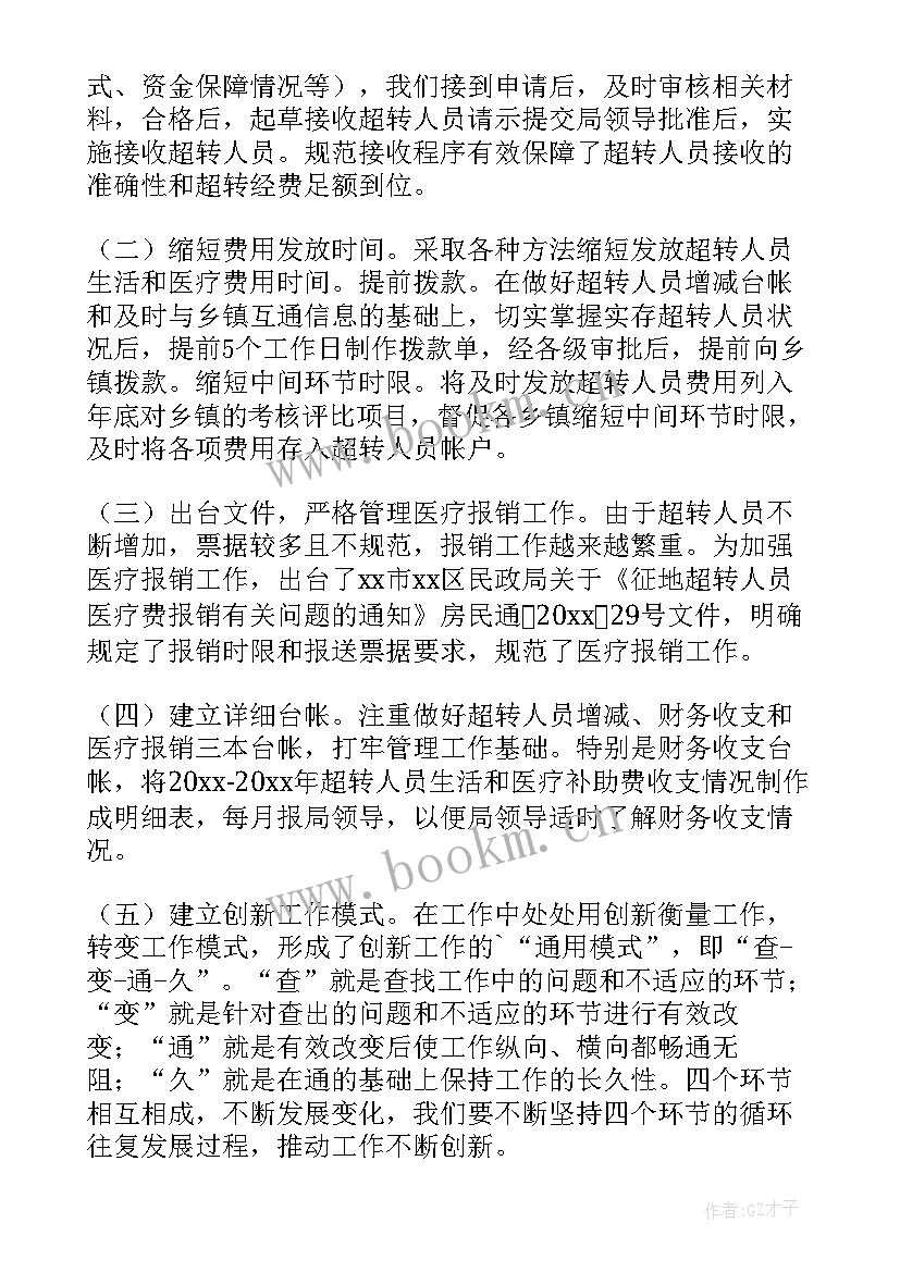 最新新员工办公室的工作总结(大全5篇)