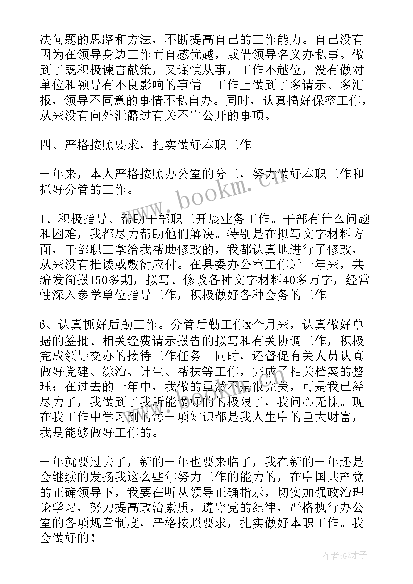 最新新员工办公室的工作总结(大全5篇)