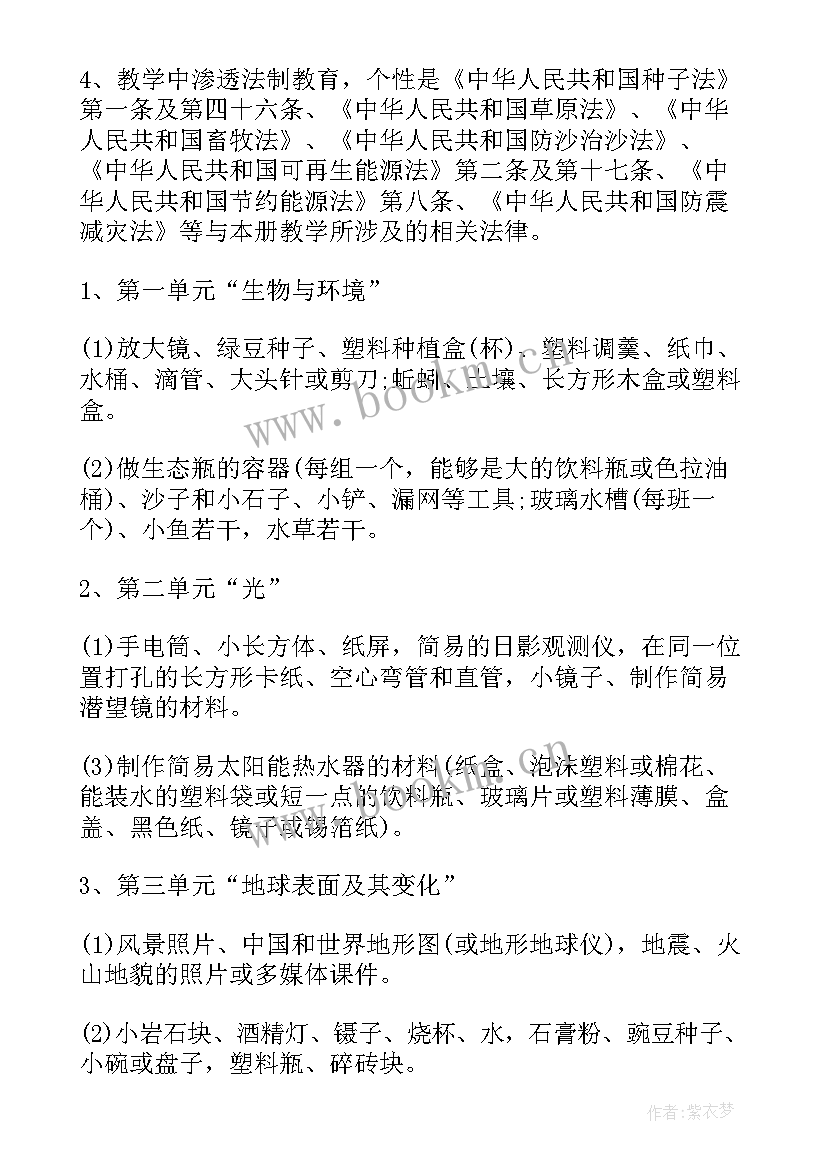 五年级科学教学计划科教版 五年级科学教学计划(优秀5篇)