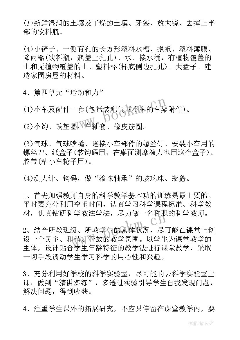 五年级科学教学计划科教版 五年级科学教学计划(优秀5篇)