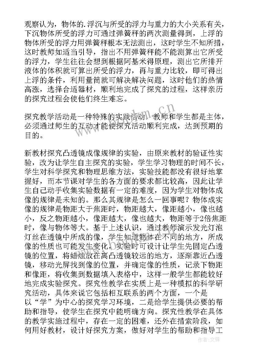 2023年初中物理教学反思免费 初中物理教学反思(大全7篇)