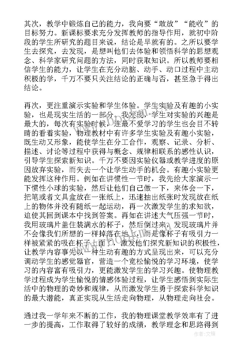 2023年初中物理教学反思免费 初中物理教学反思(大全7篇)