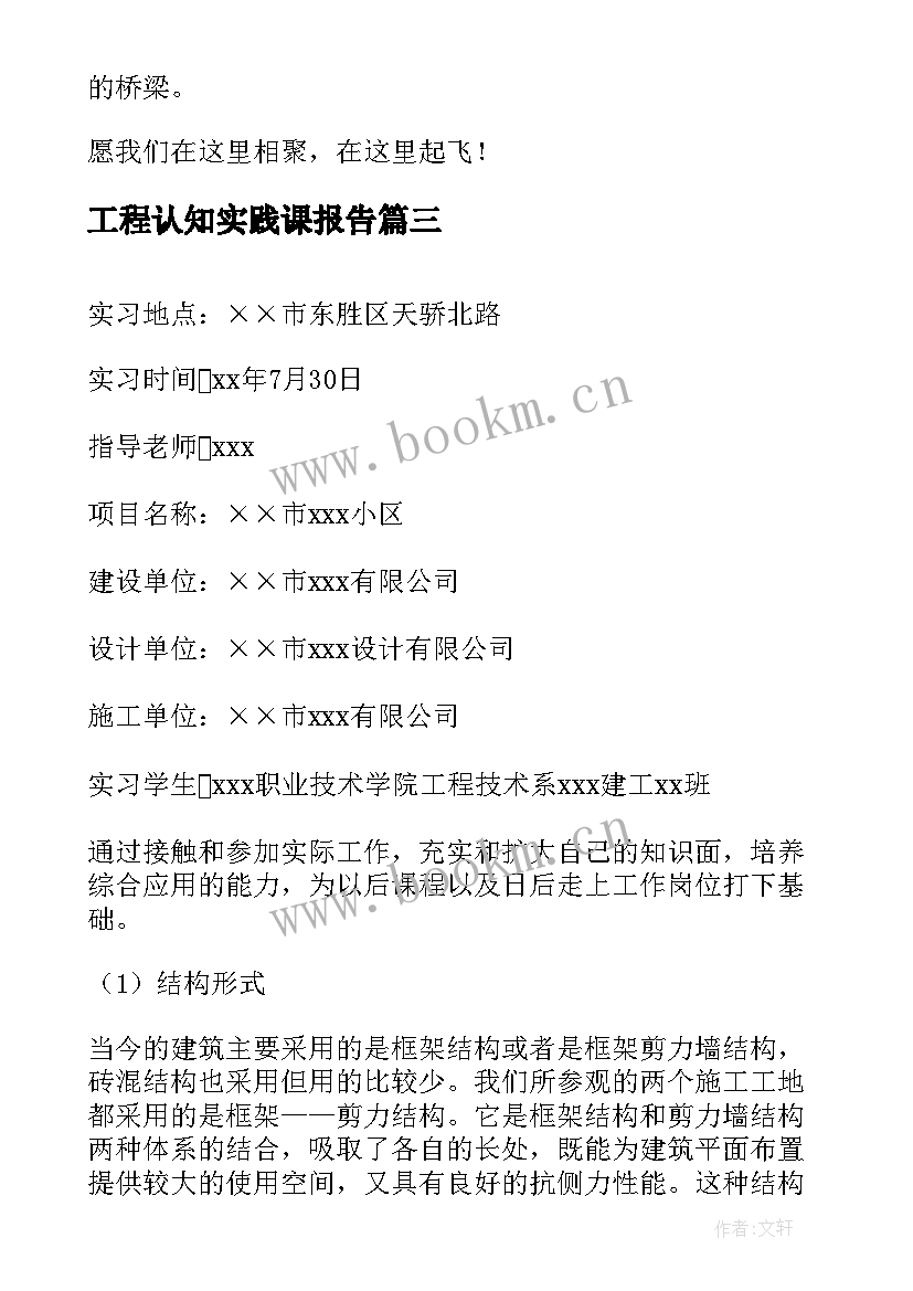 2023年工程认知实践课报告 土木工程认知实习报告(优质5篇)