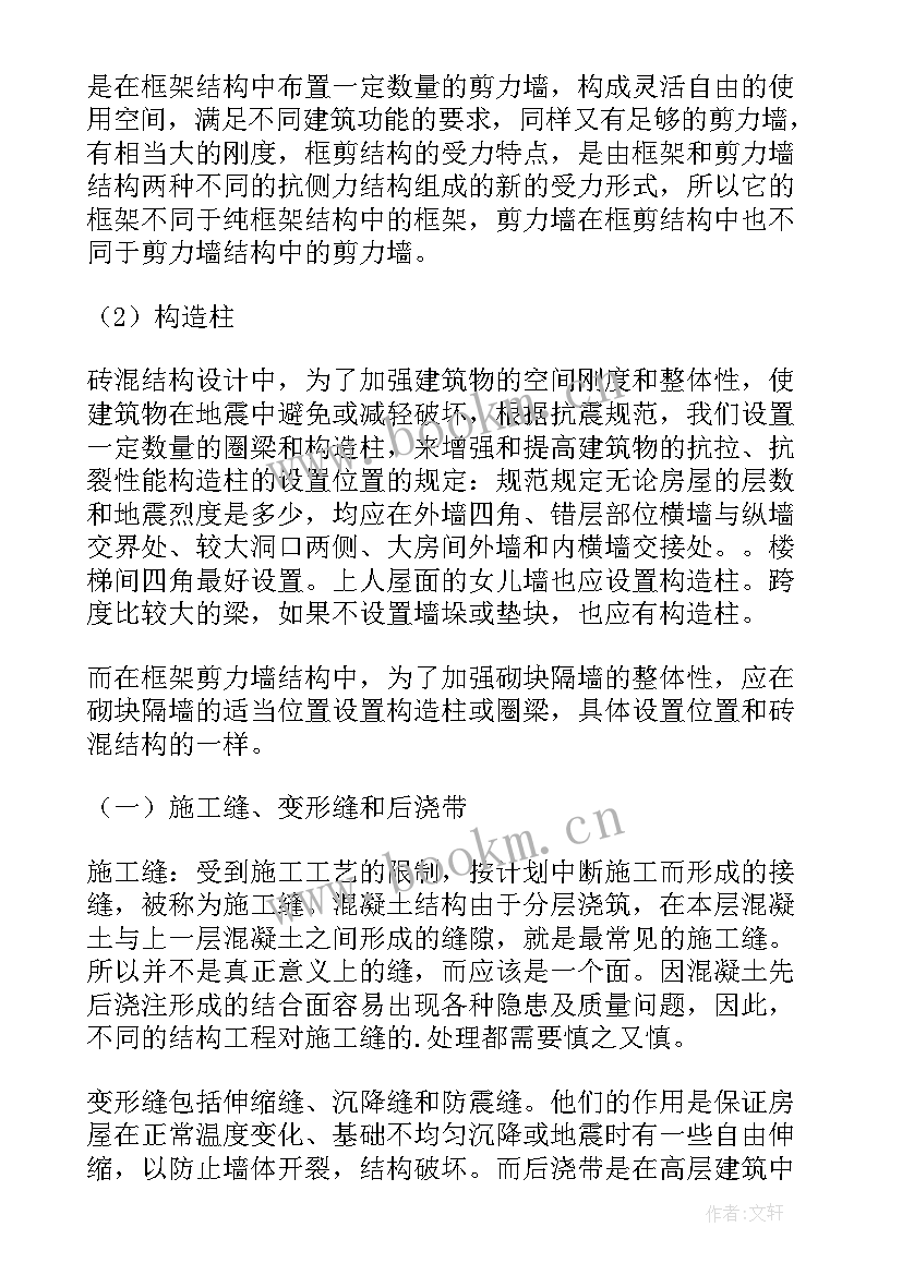 2023年工程认知实践课报告 土木工程认知实习报告(优质5篇)