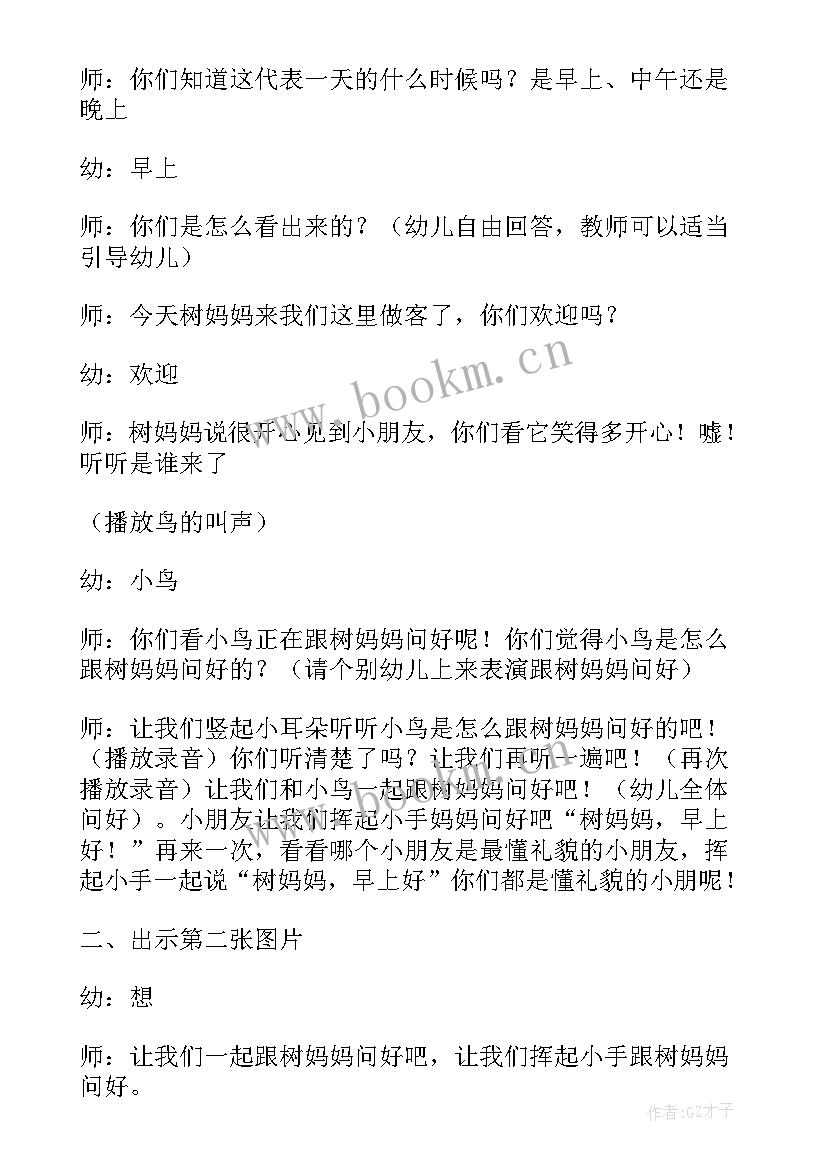 2023年小班语言课小小鸟 小班语言活动教案快活得像小鸟说课稿(汇总5篇)