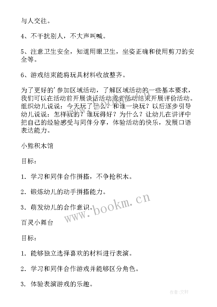 小班春学期区域游戏计划及反思 第一学期小班区域学期计划(优秀5篇)