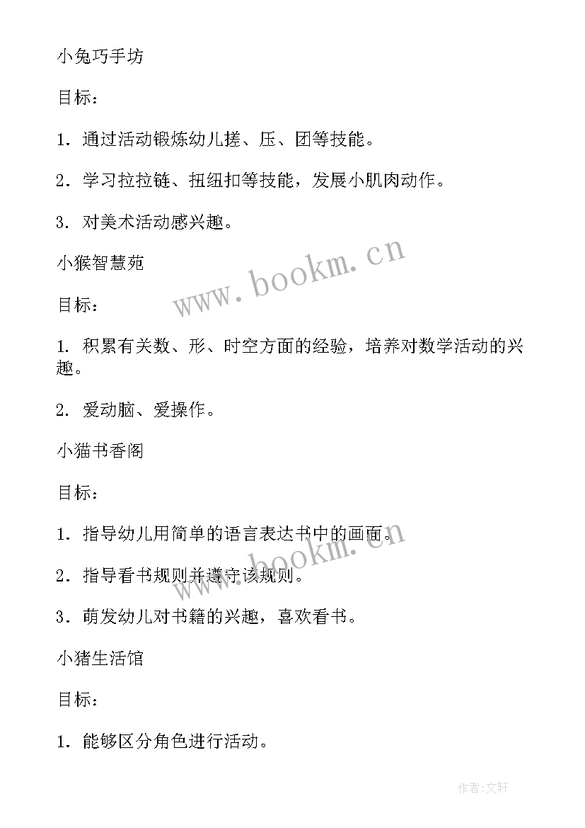 小班春学期区域游戏计划及反思 第一学期小班区域学期计划(优秀5篇)