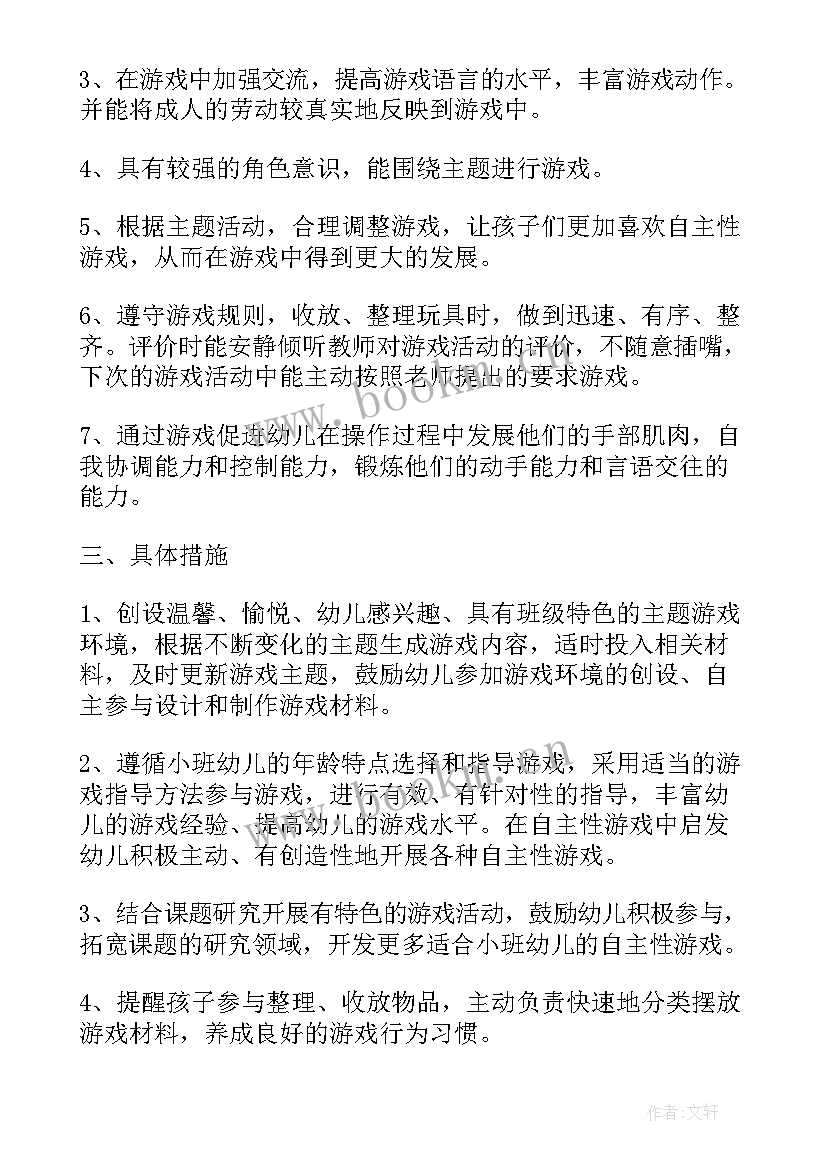 小班春学期区域游戏计划及反思 第一学期小班区域学期计划(优秀5篇)