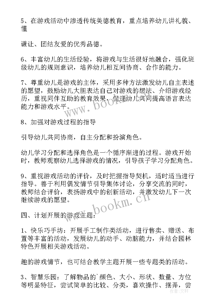 小班春学期区域游戏计划及反思 第一学期小班区域学期计划(优秀5篇)