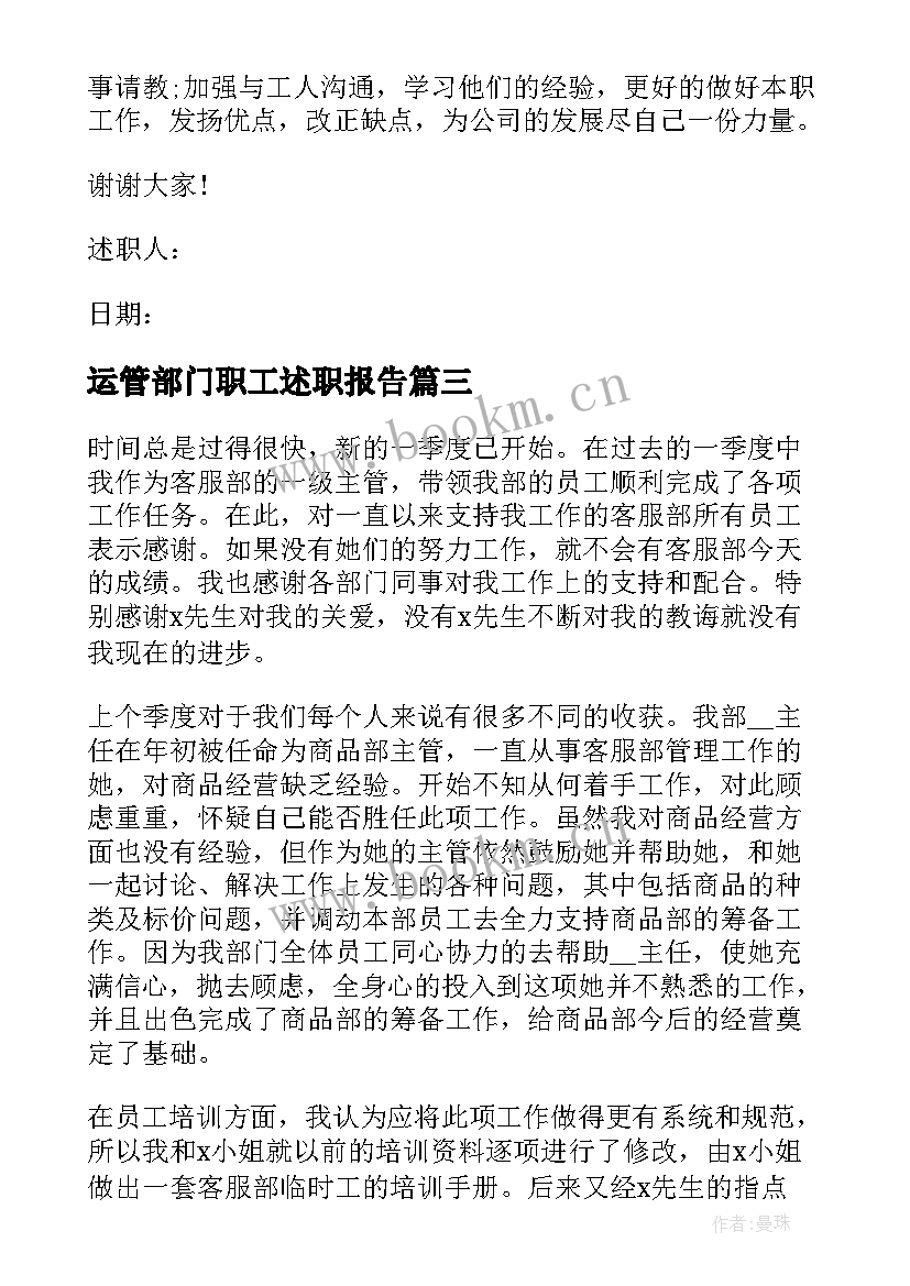 运管部门职工述职报告(优质5篇)