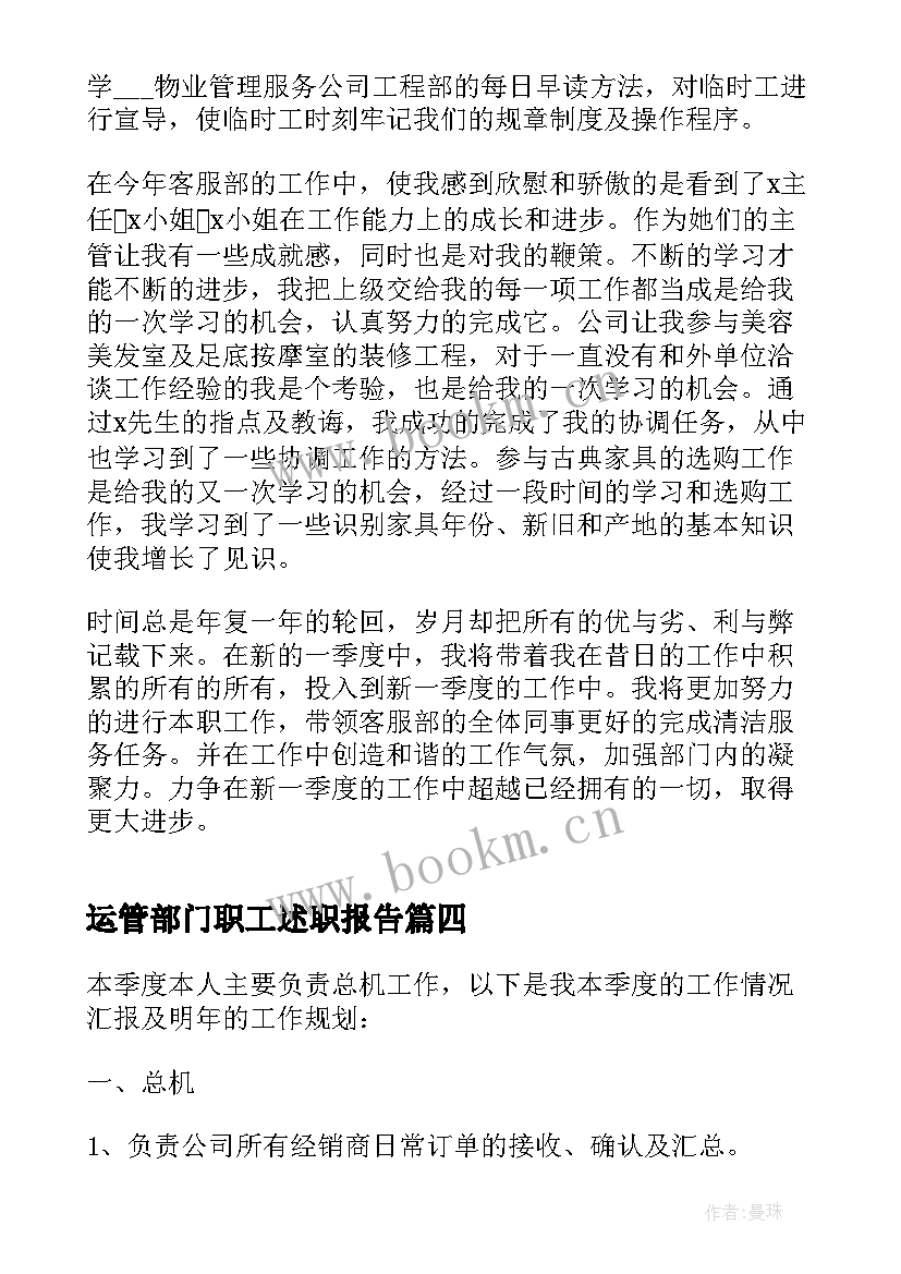 运管部门职工述职报告(优质5篇)