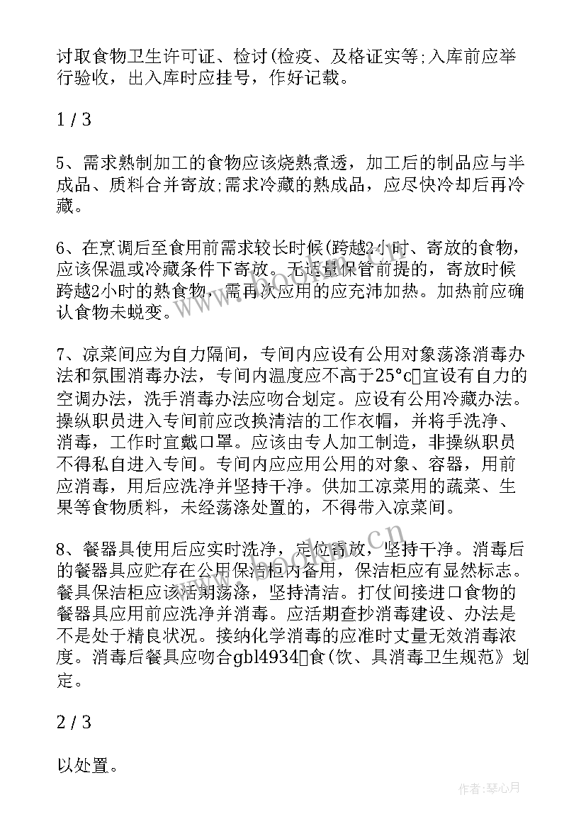 实验室应急方案 重点实验室整改措施(优质5篇)