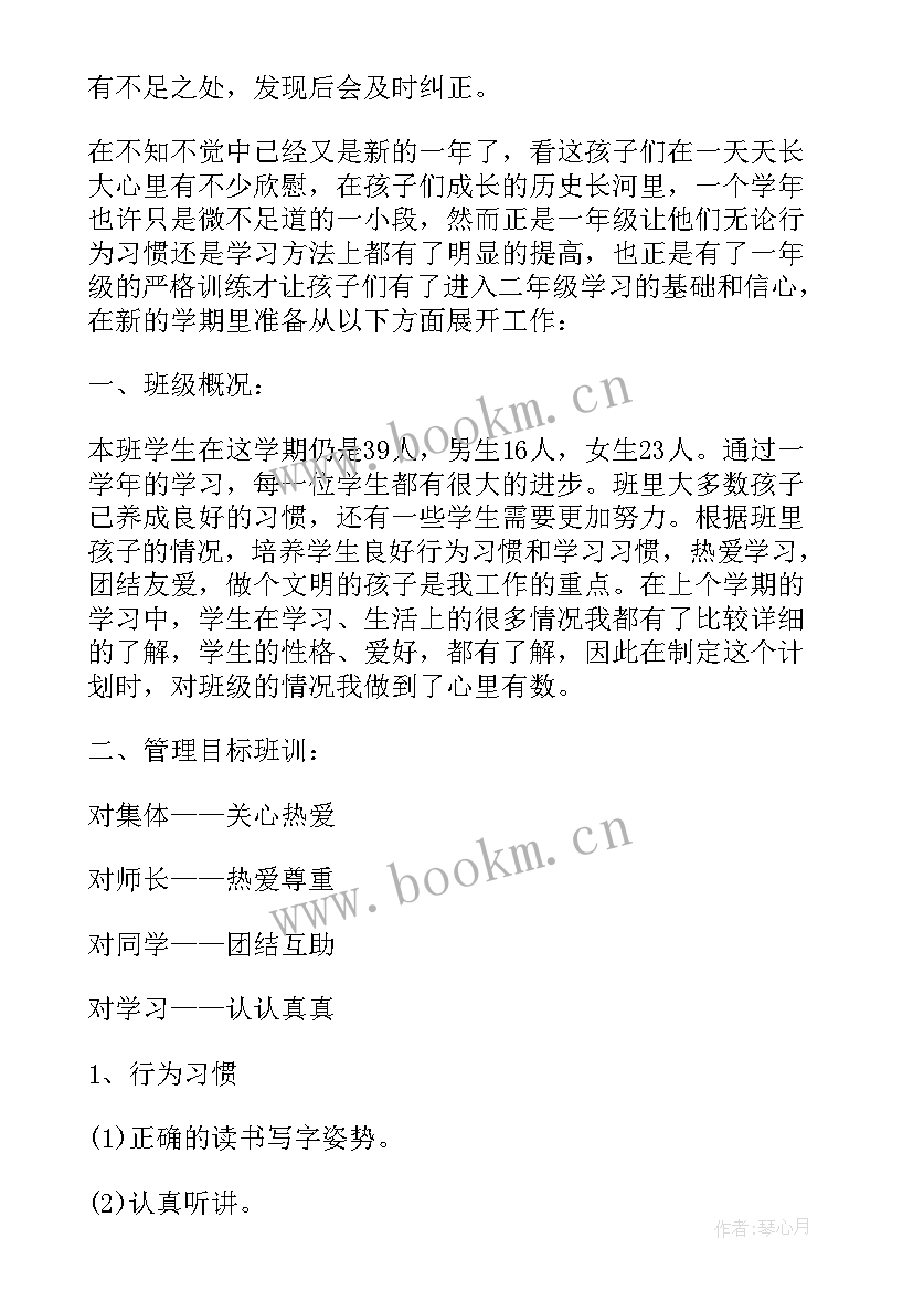 最新二年级写话新学期计划(精选8篇)