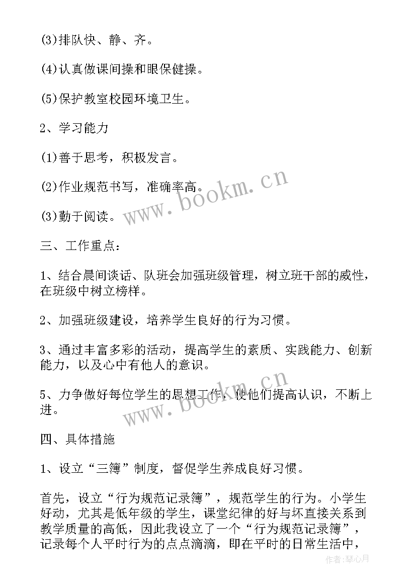 最新二年级写话新学期计划(精选8篇)