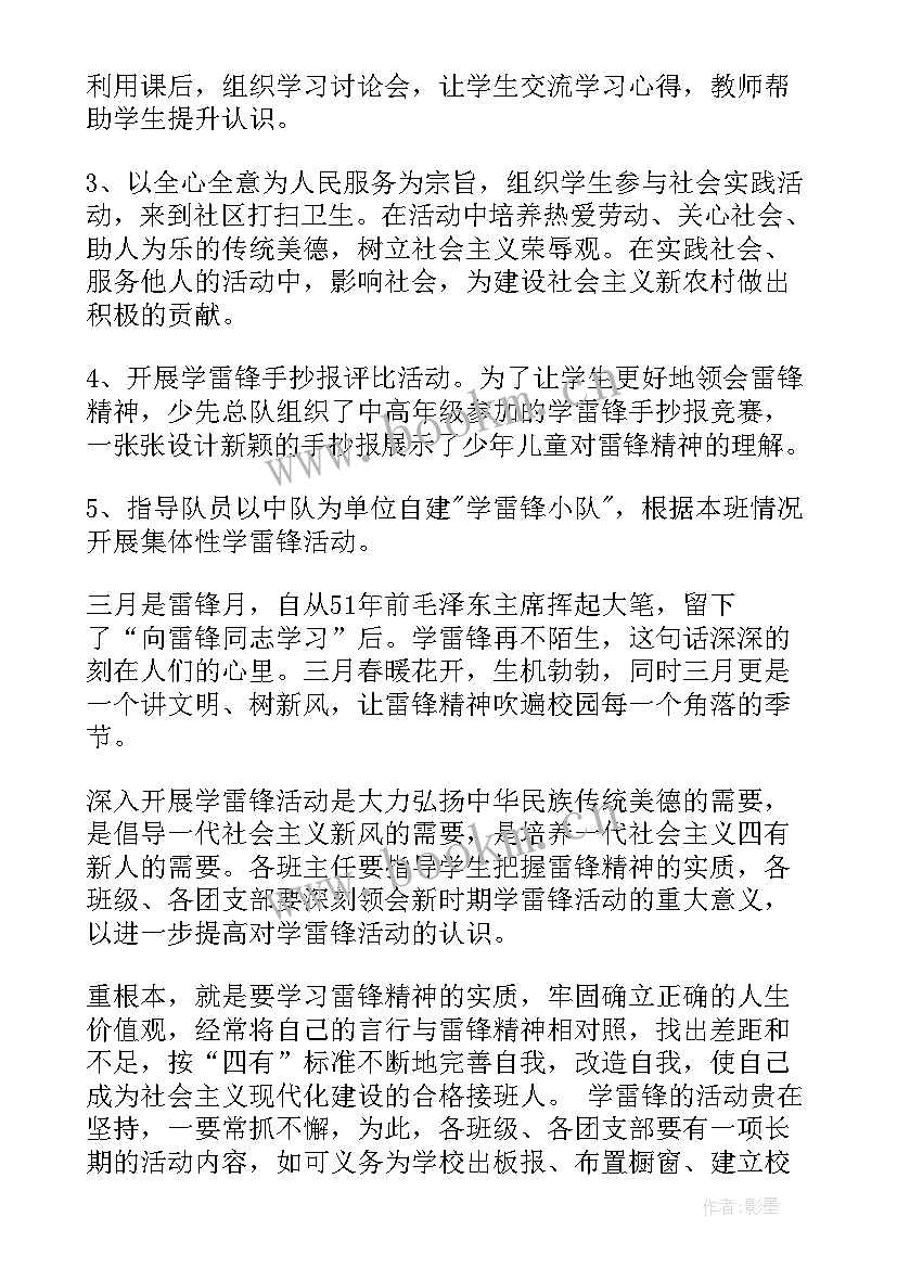 最新小学学雷锋活动总结报告 小学学雷锋活动总结(大全7篇)