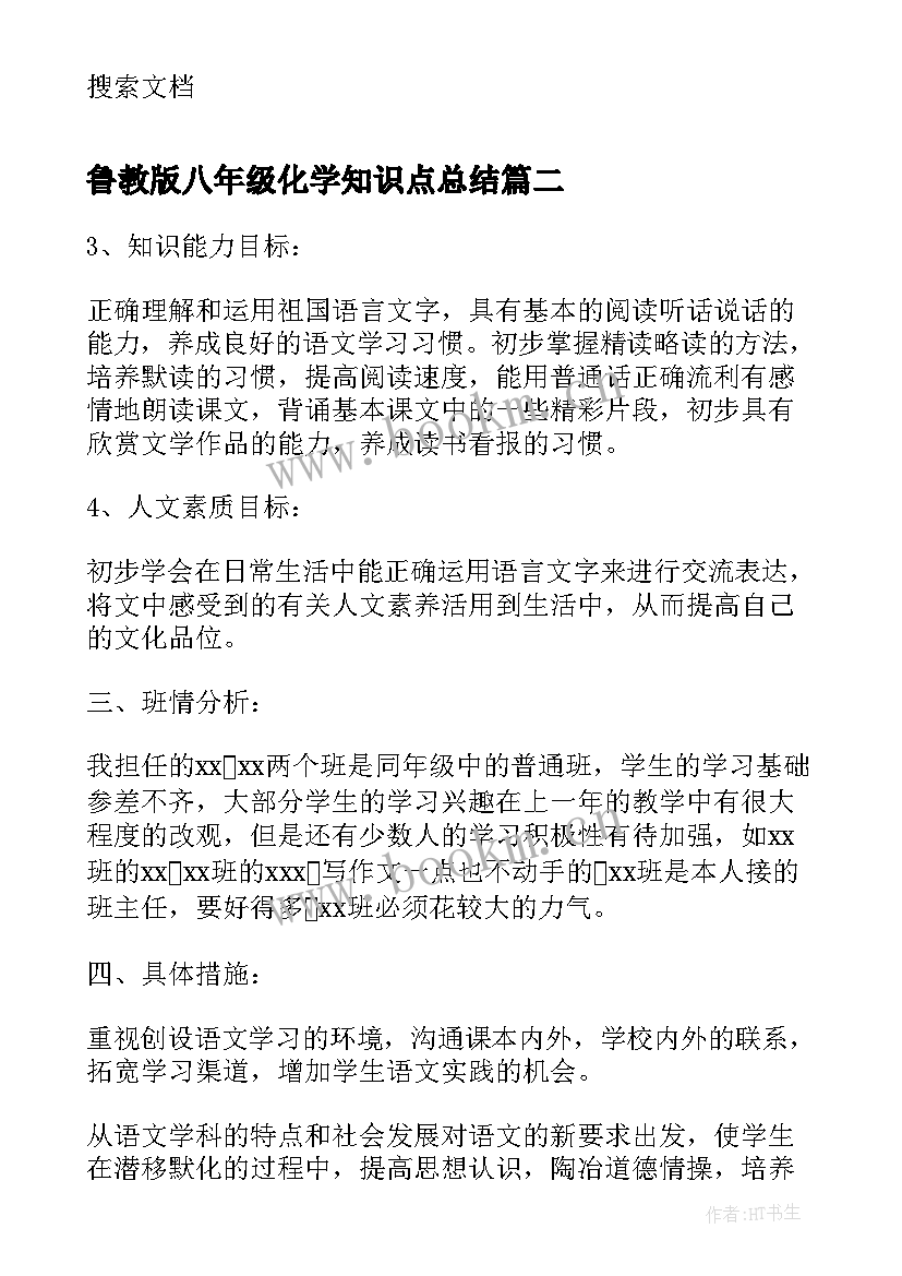 最新鲁教版八年级化学知识点总结(实用10篇)