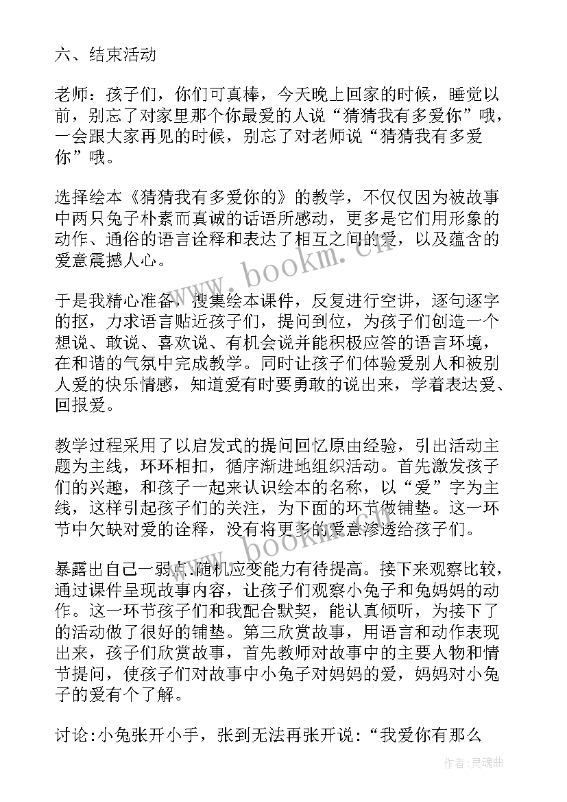 2023年猜猜看教学反思(实用5篇)