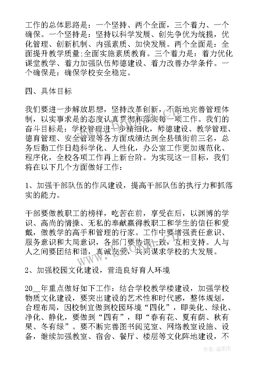 学校消防安全年度计划(精选9篇)