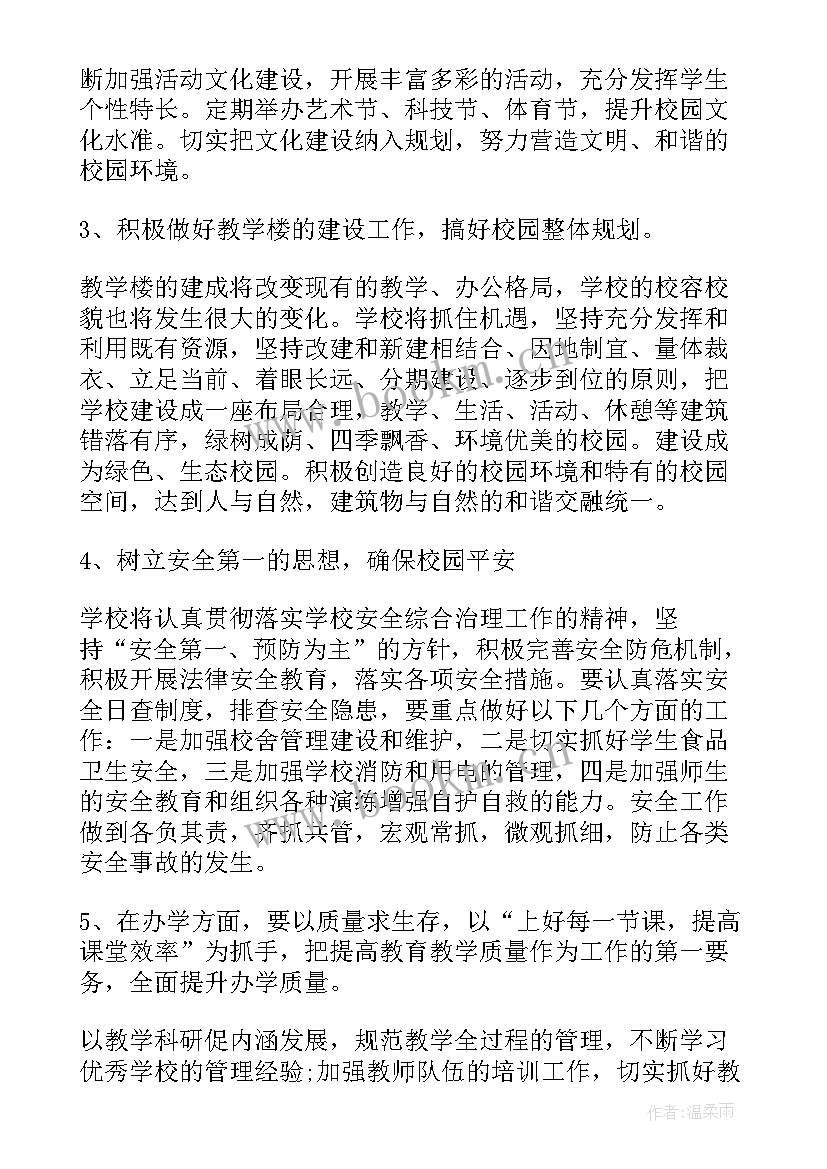 学校消防安全年度计划(精选9篇)